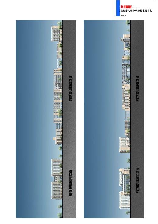 太原实验中学规划及建筑设计文本（含文本效果图 CAD）缩略图